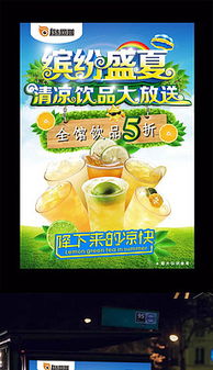 飲品廣告設(shè)計(jì)PSD模板 高效創(chuàng)意素材助力品牌營銷