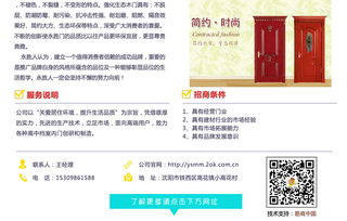 攜手永勝木門，共創(chuàng)東北市場輝煌——誠招區(qū)域代理與廣告設(shè)計合作